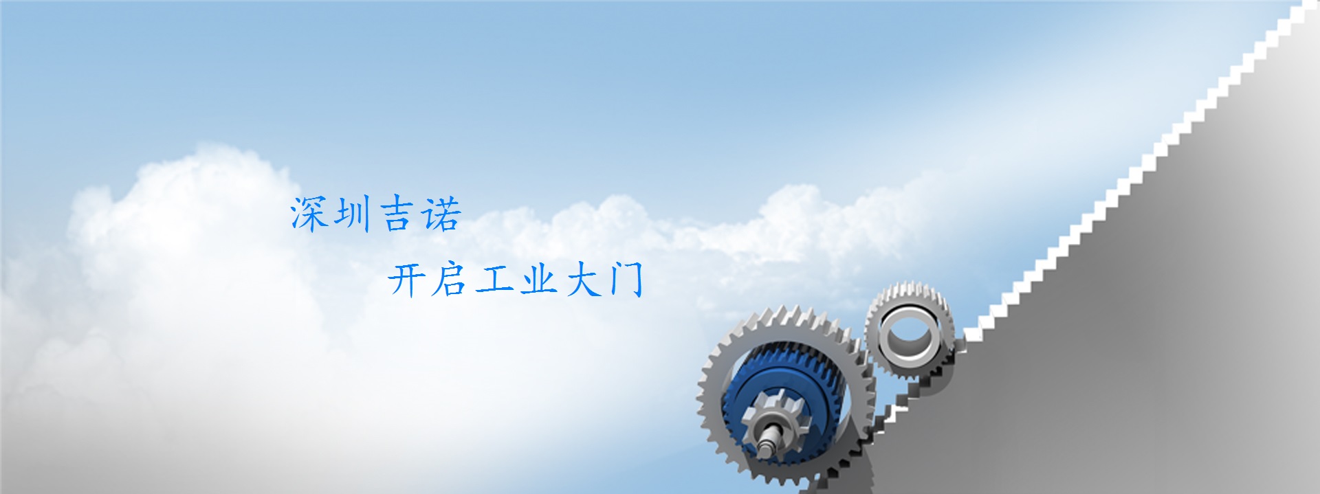 深圳吉諾